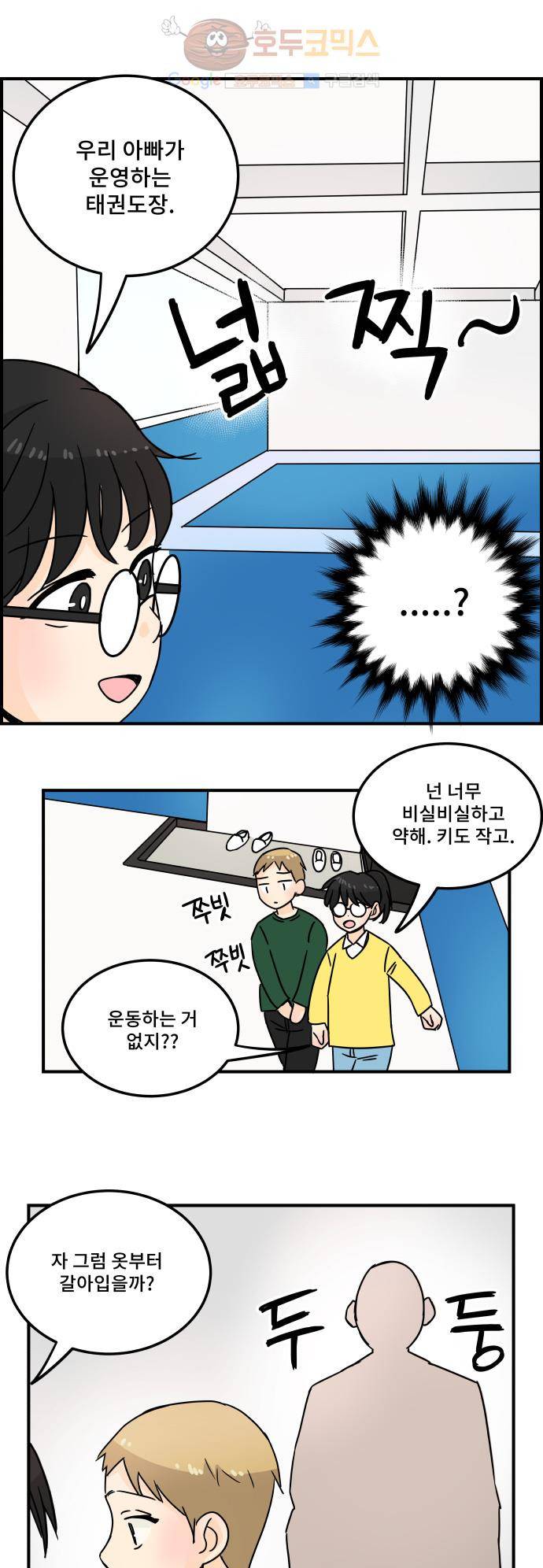 12평의 두사람 18화 2