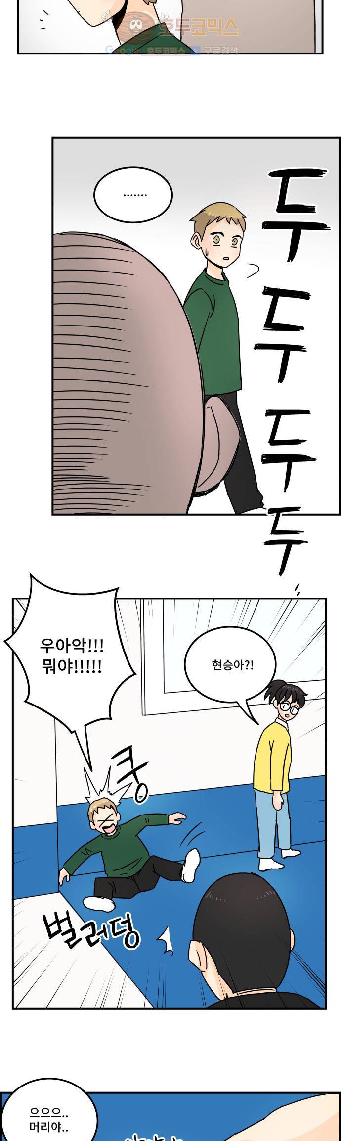 12평의 두사람 18화 3
