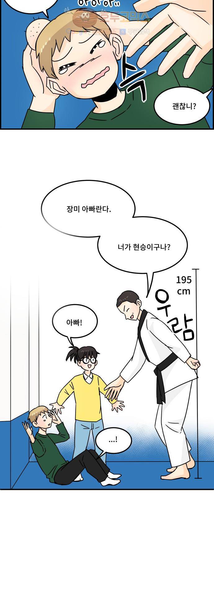 12평의 두사람 18화 4