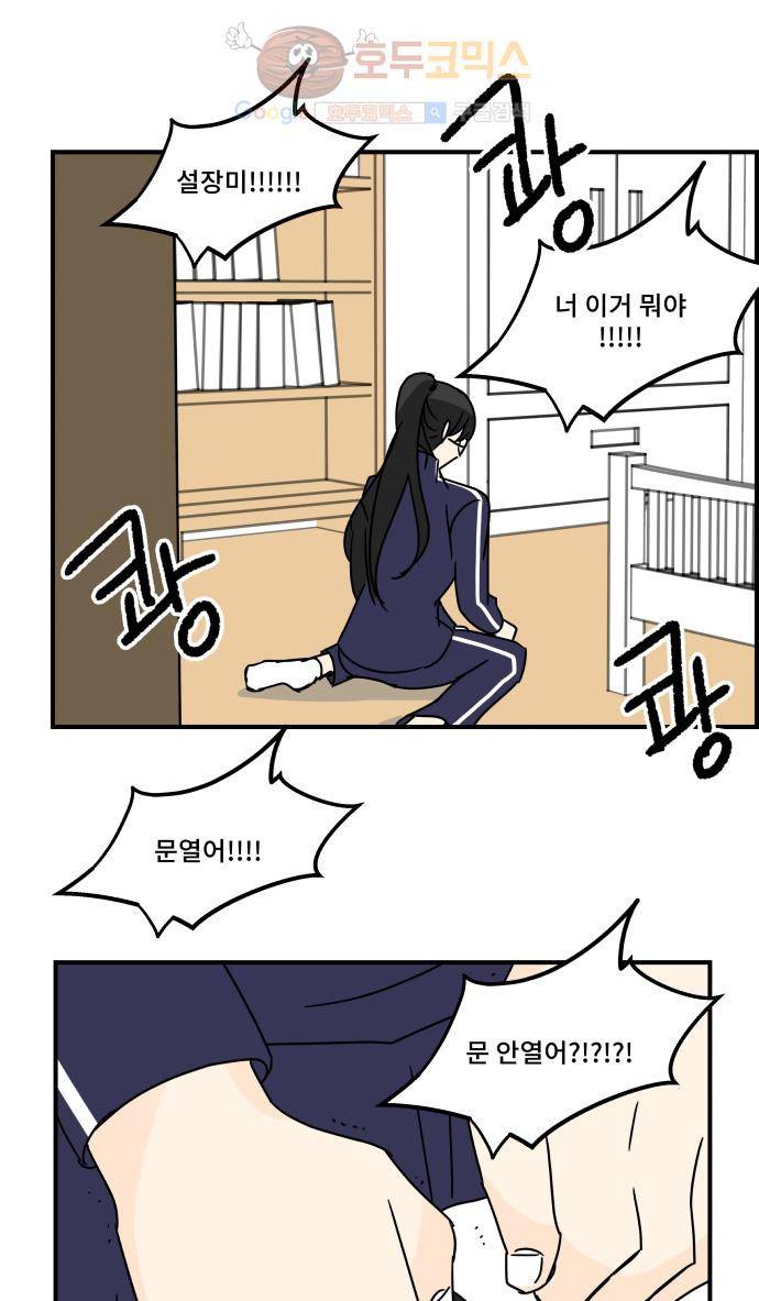 12평의 두사람 27화 1