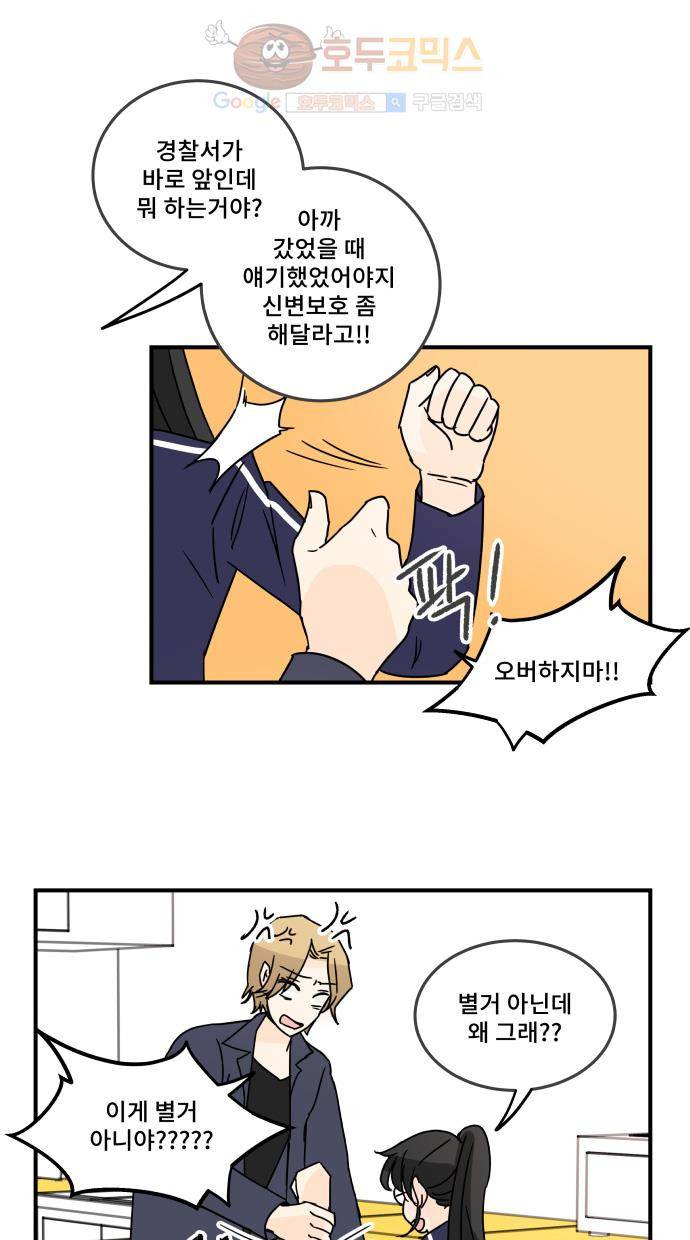 12평의 두사람 27화 8