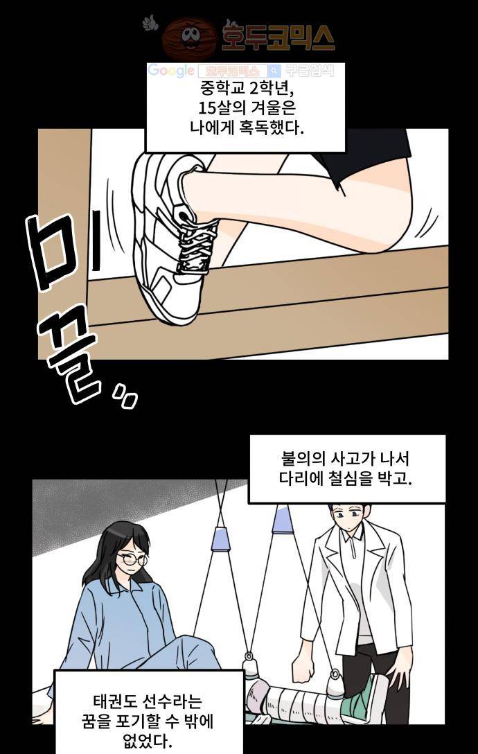12평의 두사람 37화 1