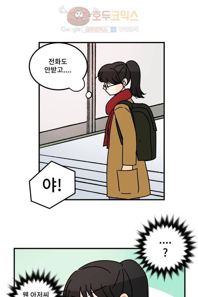 12평의 두사람 37화 4