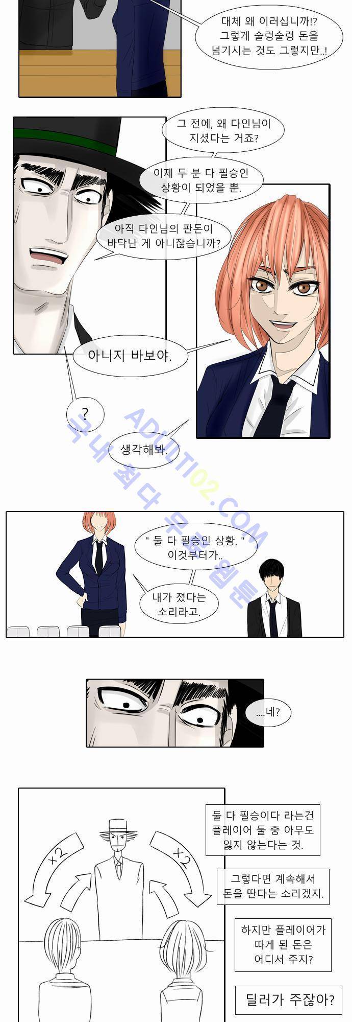 락 시저 페이퍼러 9화 - 학명 (1) 2