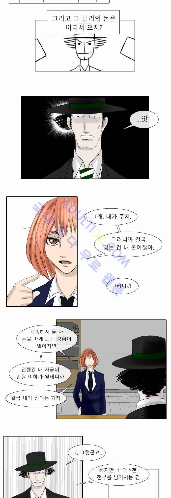 락 시저 페이퍼러 9화 - 학명 (1) 3