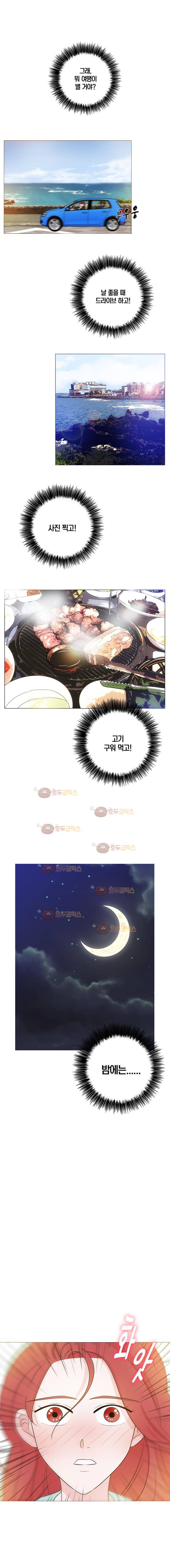 가슴도 리콜이 되나요 50화 - 세 번째 질문 1