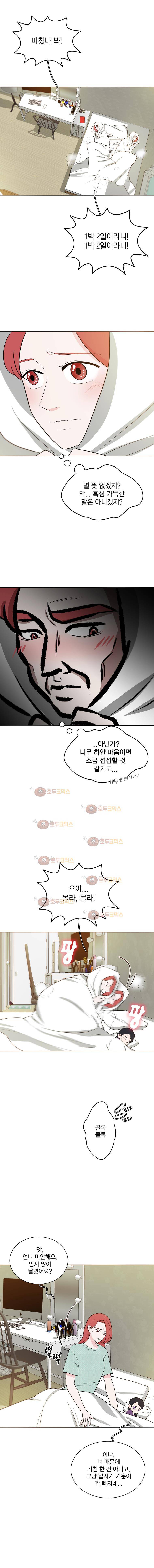 가슴도 리콜이 되나요 50화 - 세 번째 질문 2