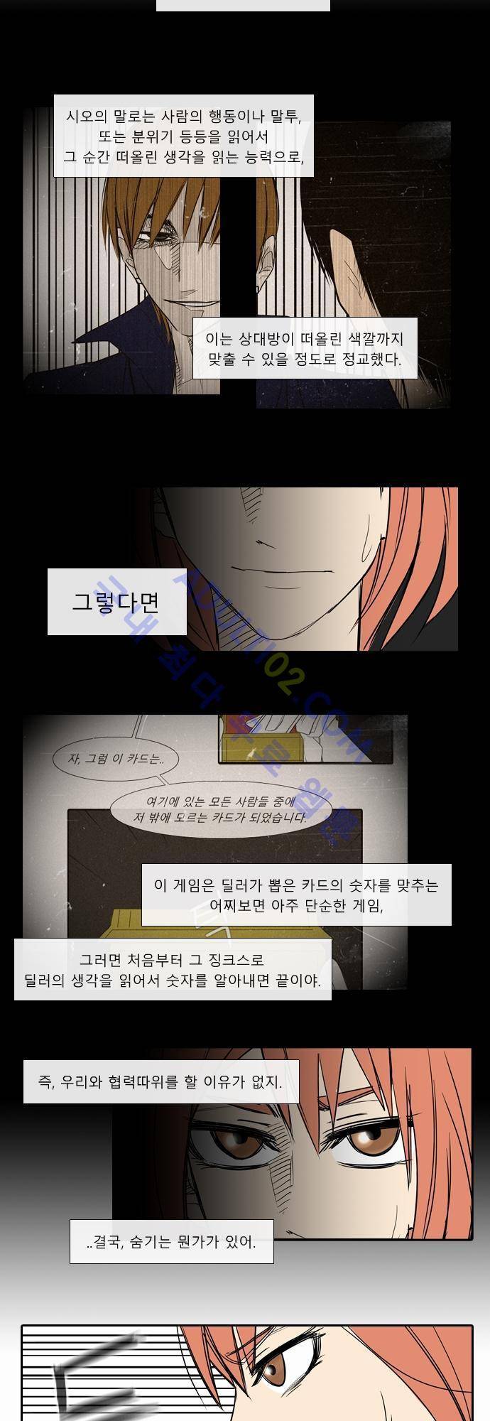 락 시저 페이퍼러 23화 - 뇌물 세븐카드 (5) 3