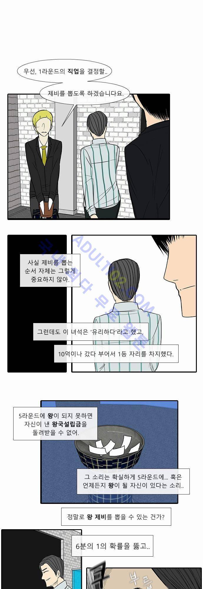 락 시저 페이퍼러 32화 - 왕국게임 (3) 1
