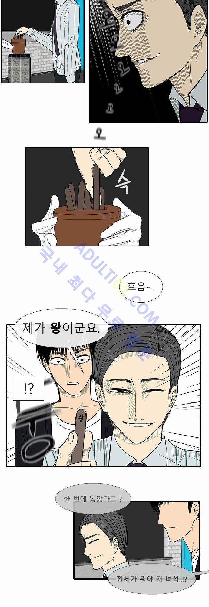 락 시저 페이퍼러 32화 - 왕국게임 (3) 2