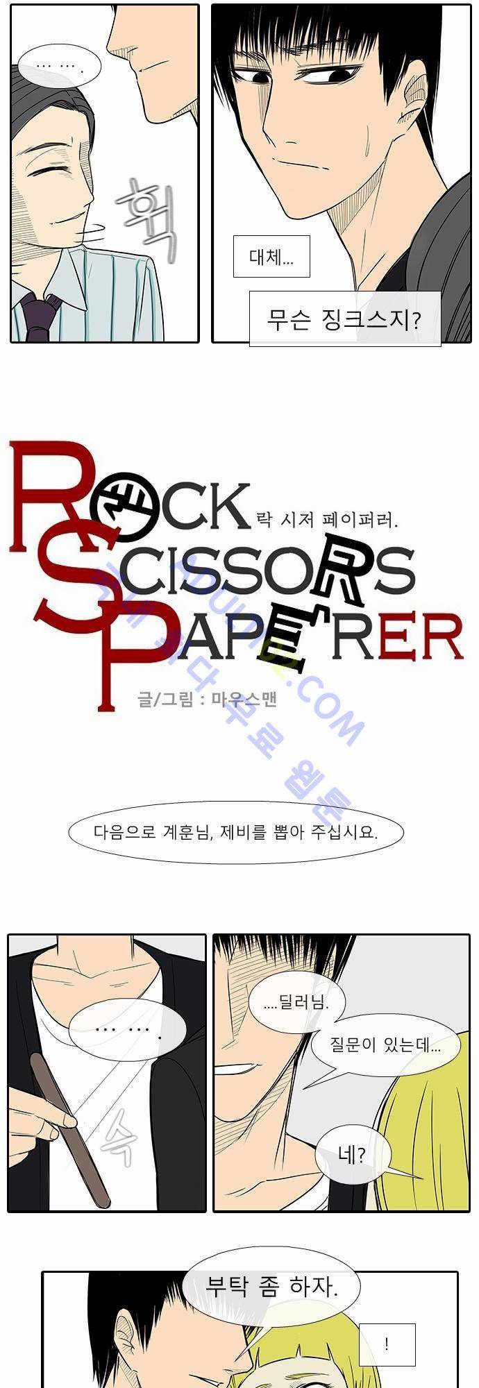 락 시저 페이퍼러 32화 - 왕국게임 (3) 3