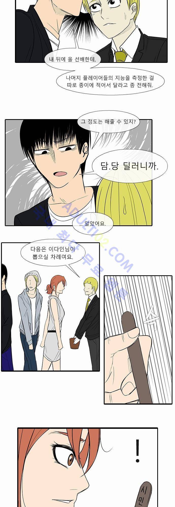 락 시저 페이퍼러 32화 - 왕국게임 (3) 4