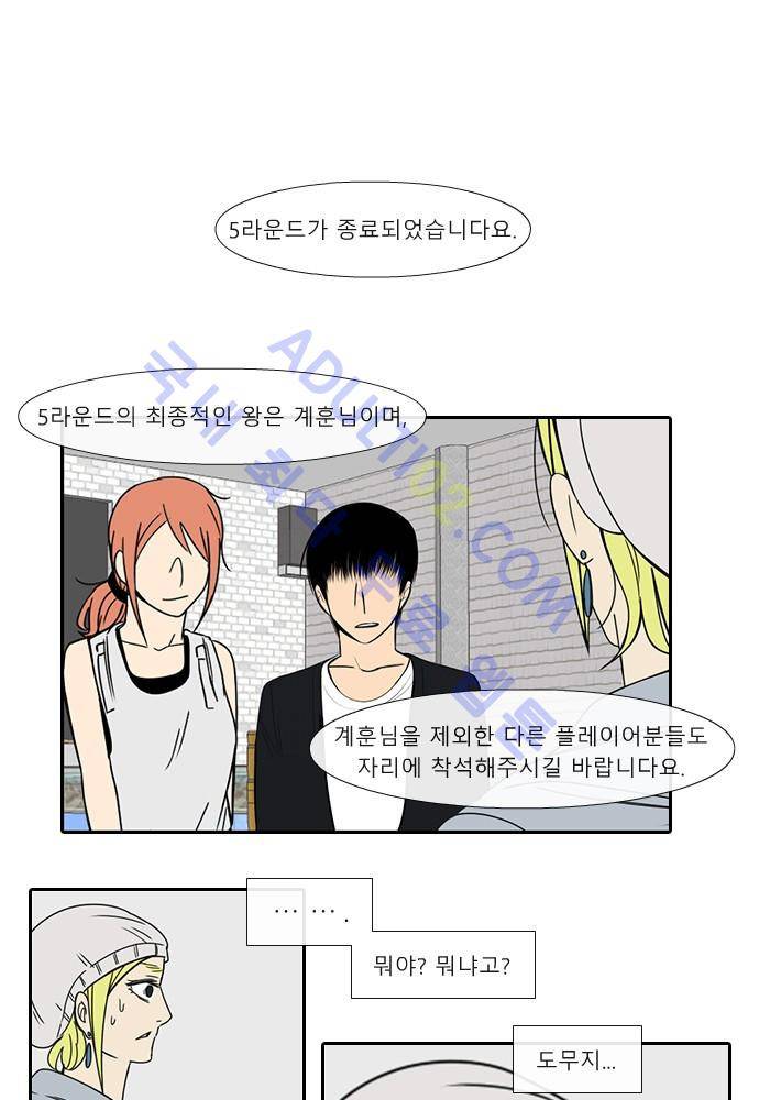 락 시저 페이퍼러 41화 - 왕국게임 (12) 1