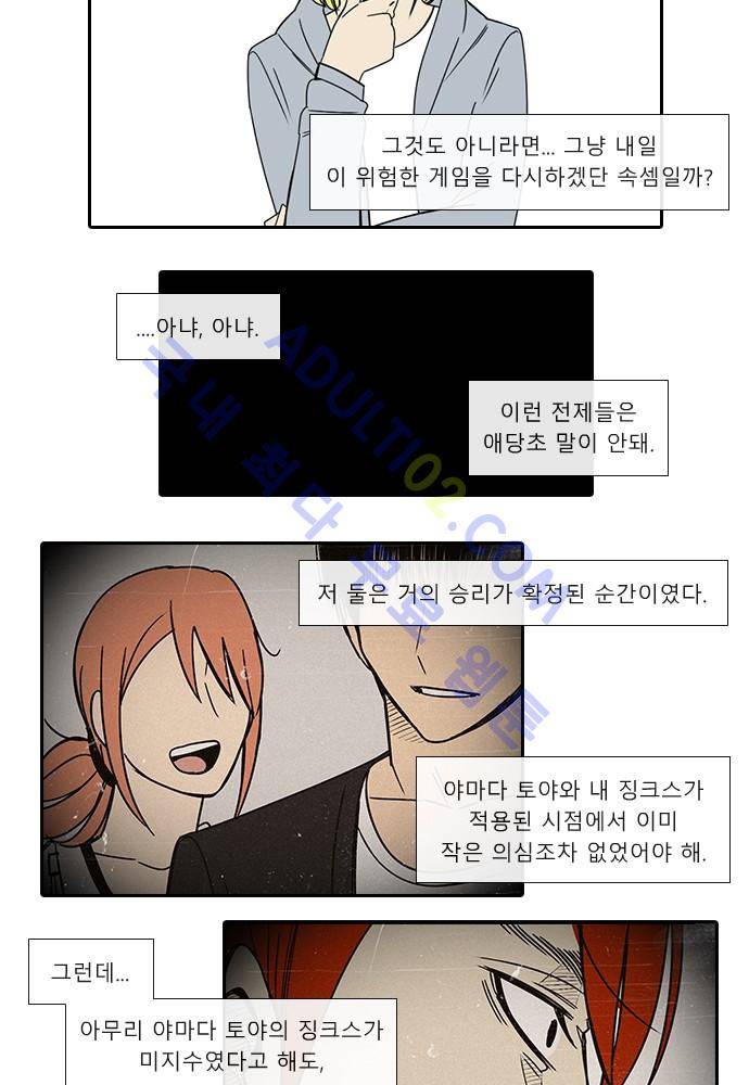 락 시저 페이퍼러 41화 - 왕국게임 (12) 3