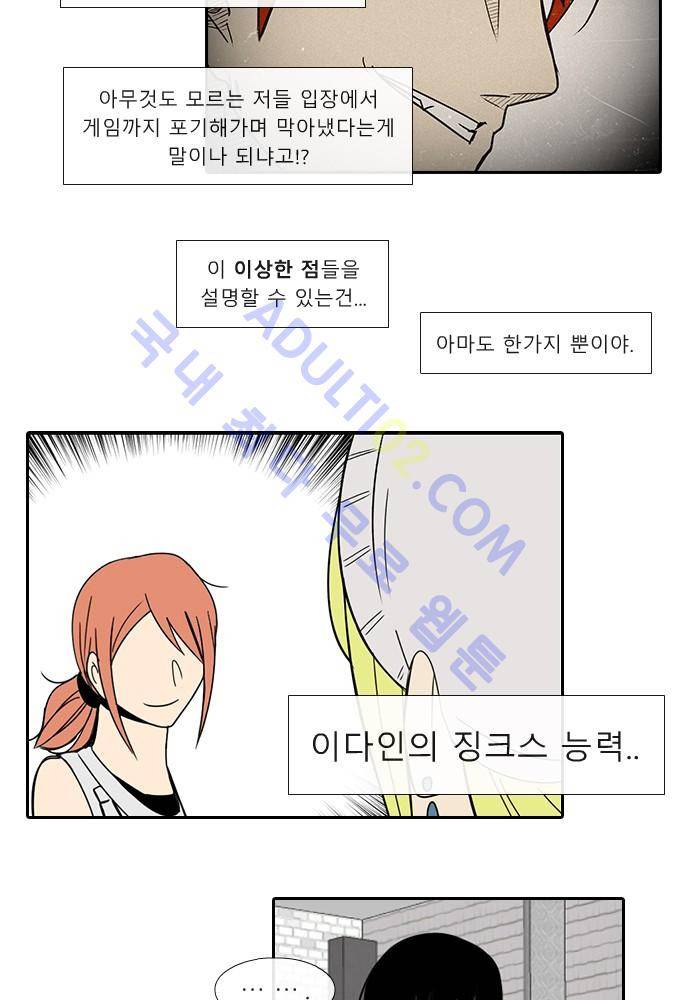 락 시저 페이퍼러 41화 - 왕국게임 (12) 4