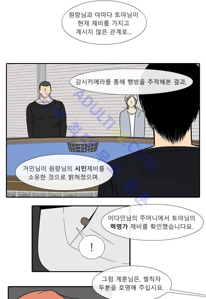 락 시저 페이퍼러 41화 - 왕국게임 (12) 6