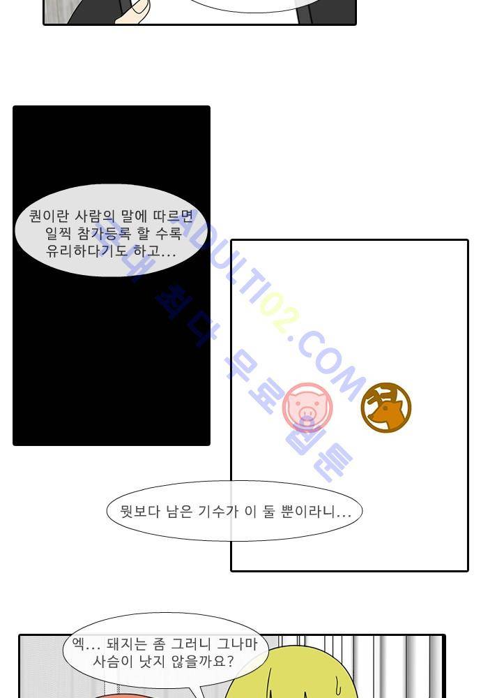락 시저 페이퍼러 51화 - 약육강식 탄기 (9) 3
