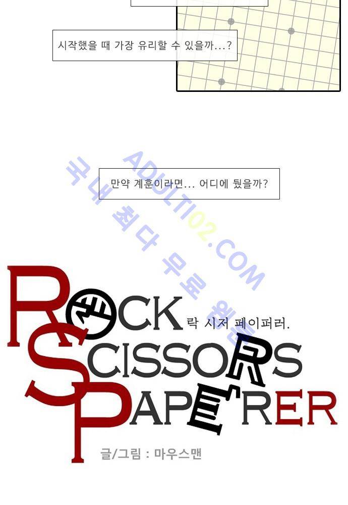 락 시저 페이퍼러 51화 - 약육강식 탄기 (9) 6