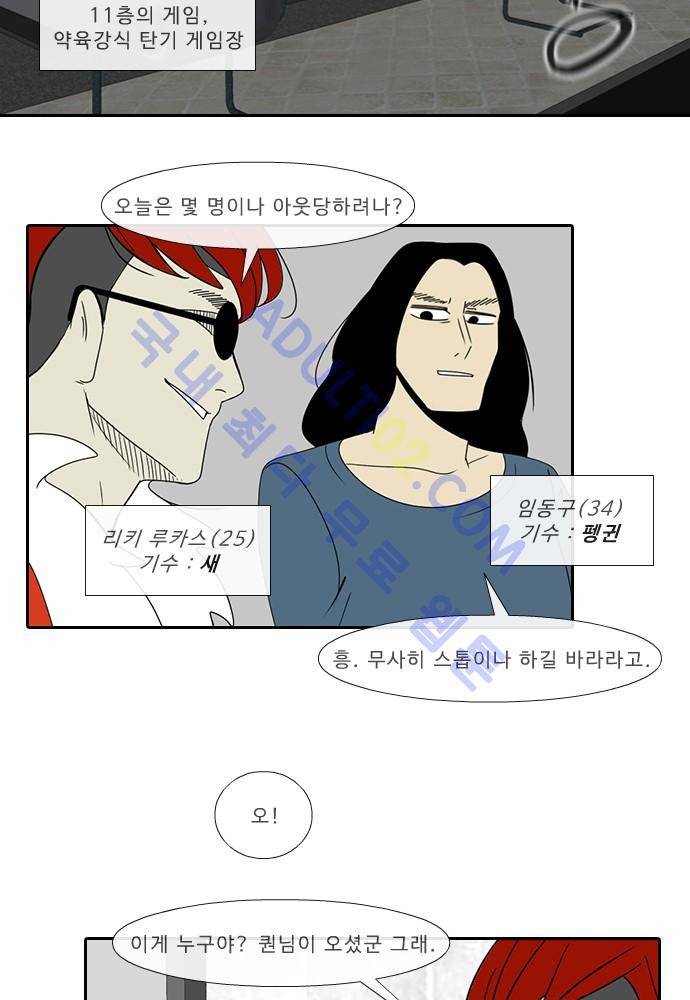 락 시저 페이퍼러 51화 - 약육강식 탄기 (9) 8