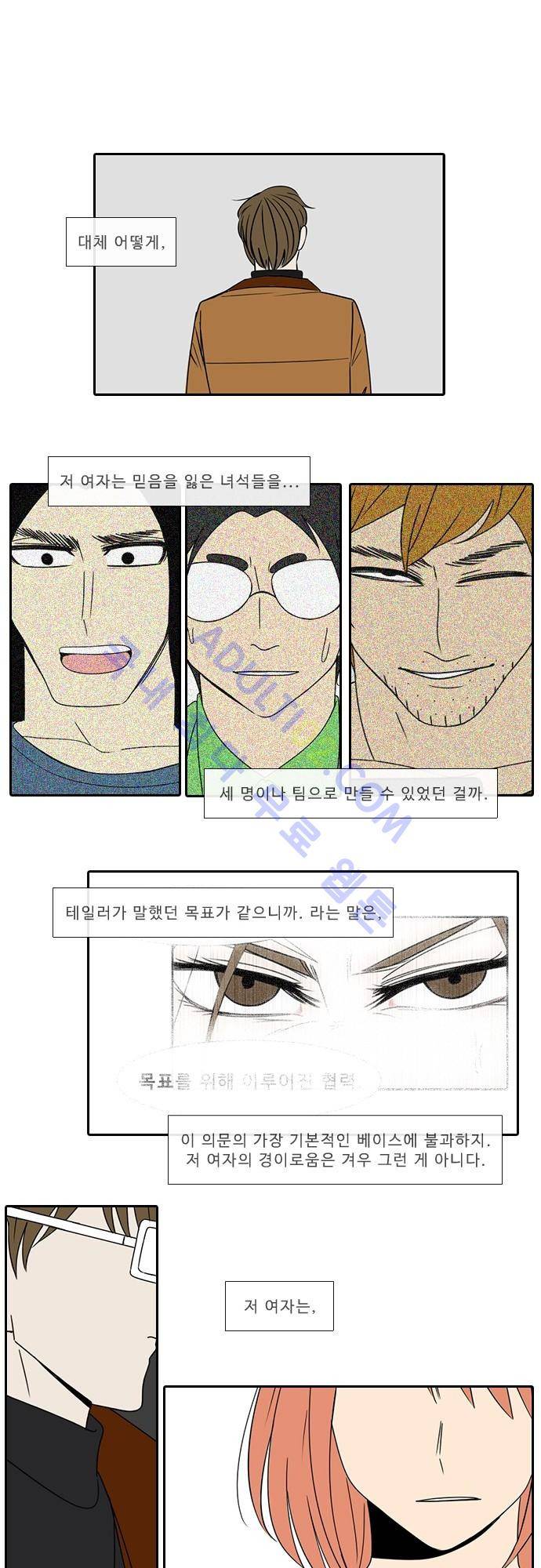 락 시저 페이퍼러 62화 - 약육강식 탄기 (20) 1