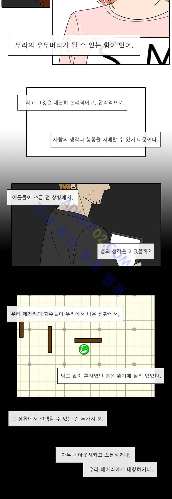 락 시저 페이퍼러 62화 - 약육강식 탄기 (20) 2