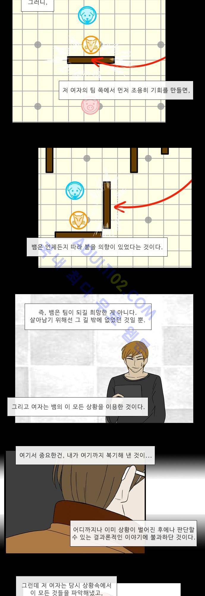 락 시저 페이퍼러 62화 - 약육강식 탄기 (20) 4