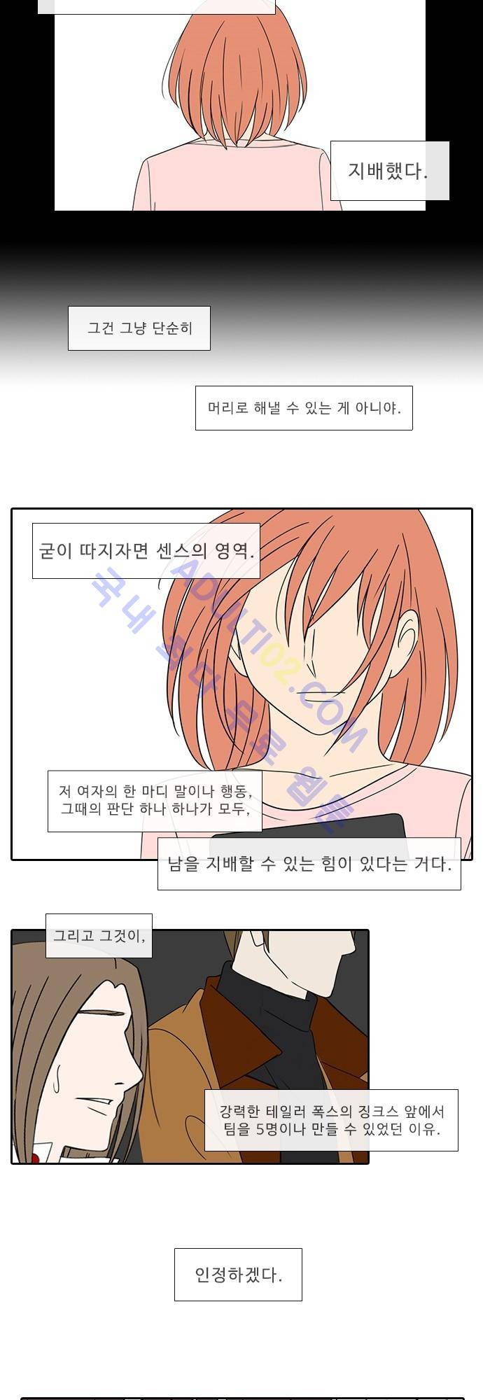 락 시저 페이퍼러 62화 - 약육강식 탄기 (20) 5