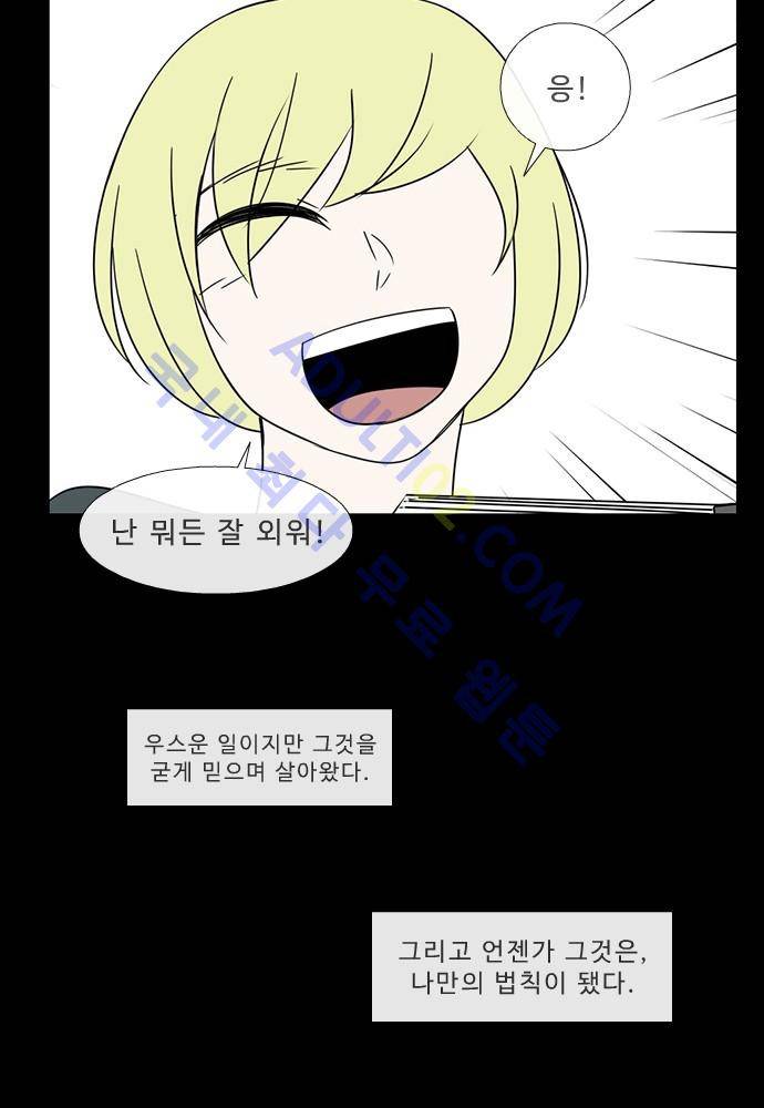 락 시저 페이퍼러 72화 - 네 고개 (1) 2