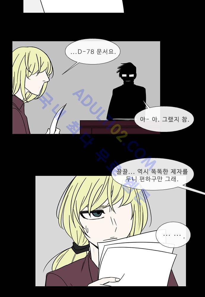 락 시저 페이퍼러 72화 - 네 고개 (1) 6