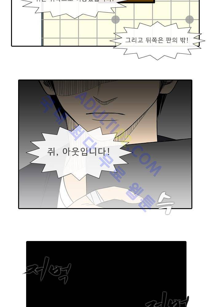 락 시저 페이퍼러 82화 - 약육강식 탄기 (34) 2