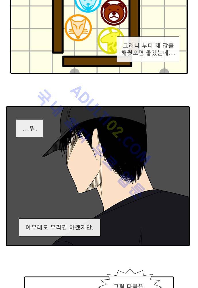 락 시저 페이퍼러 82화 - 약육강식 탄기 (34) 5