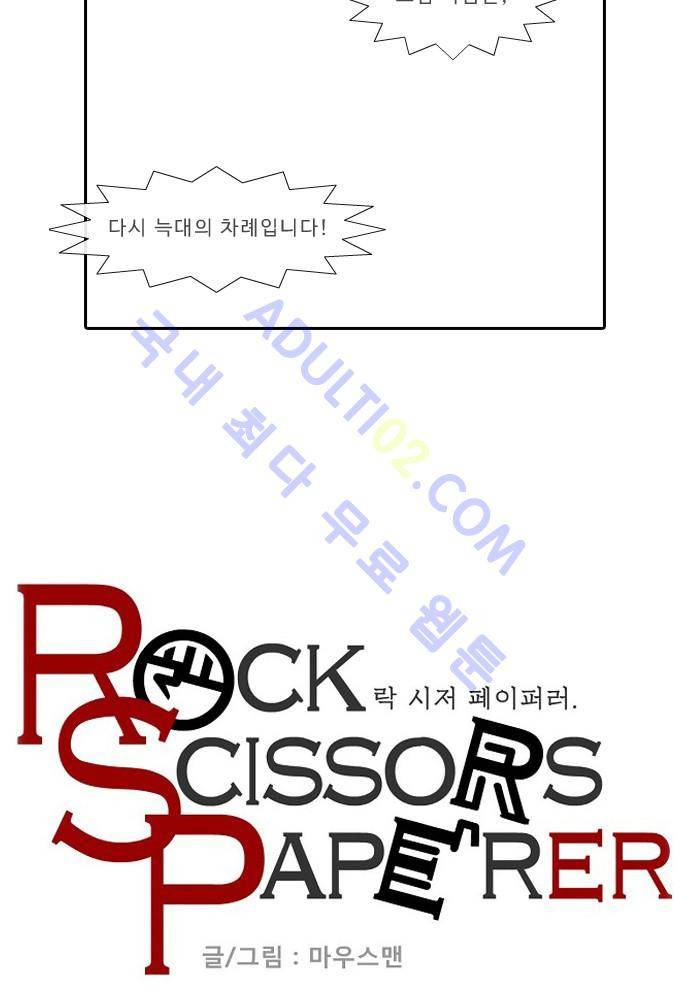 락 시저 페이퍼러 82화 - 약육강식 탄기 (34) 6