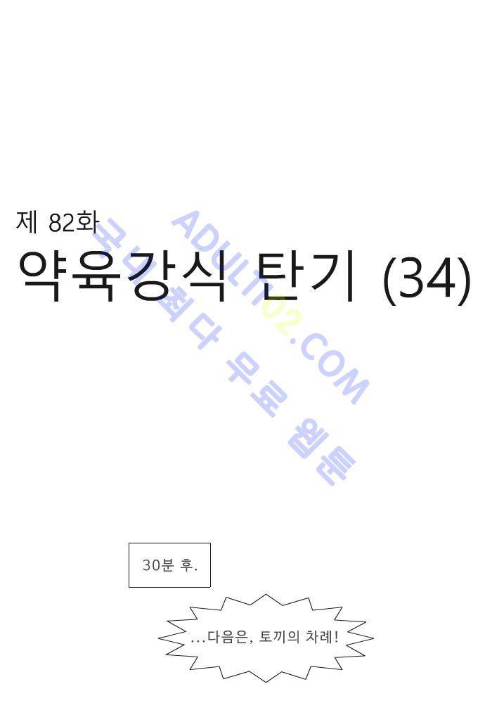 락 시저 페이퍼러 82화 - 약육강식 탄기 (34) 7