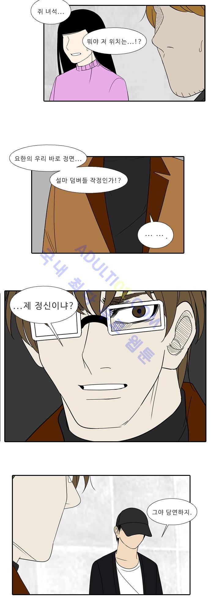 락 시저 페이퍼러 92화 - 약육강식 탄기 (44) 2