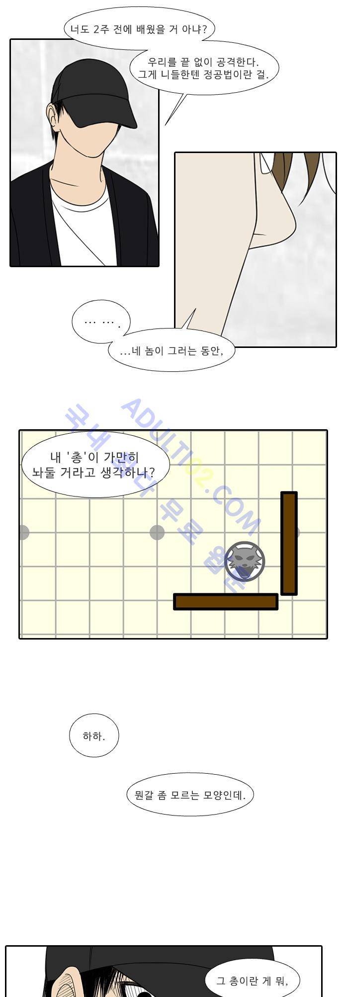 락 시저 페이퍼러 92화 - 약육강식 탄기 (44) 3