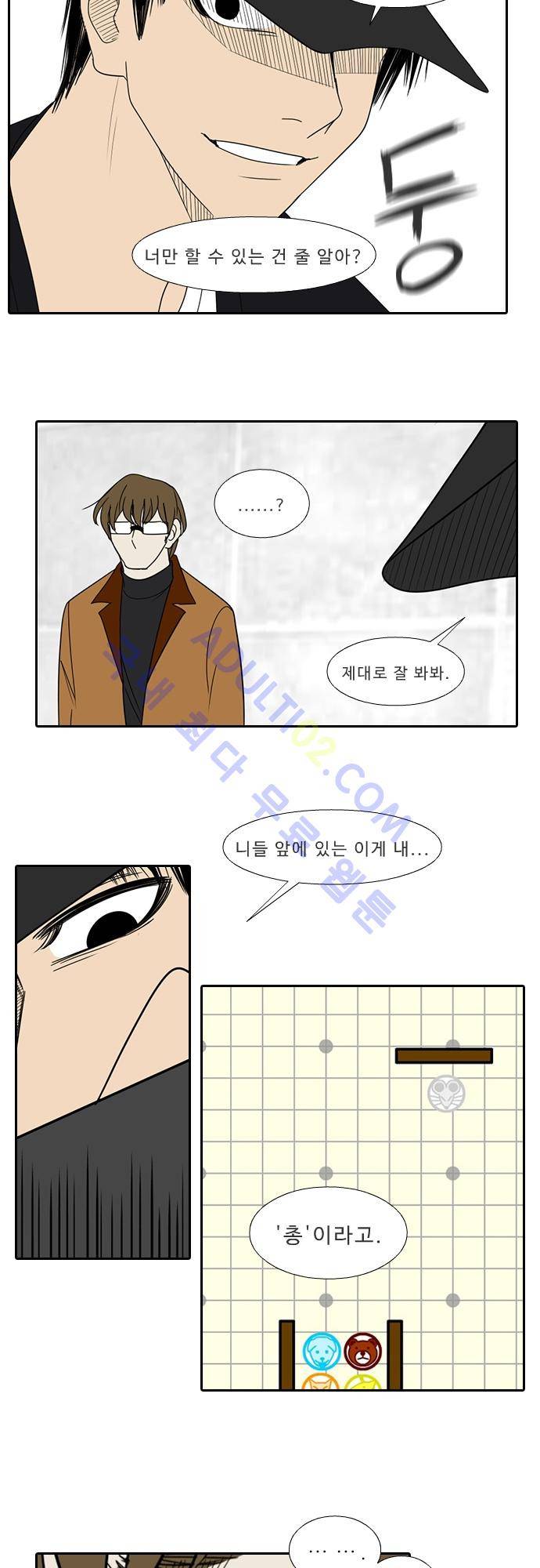 락 시저 페이퍼러 92화 - 약육강식 탄기 (44) 4