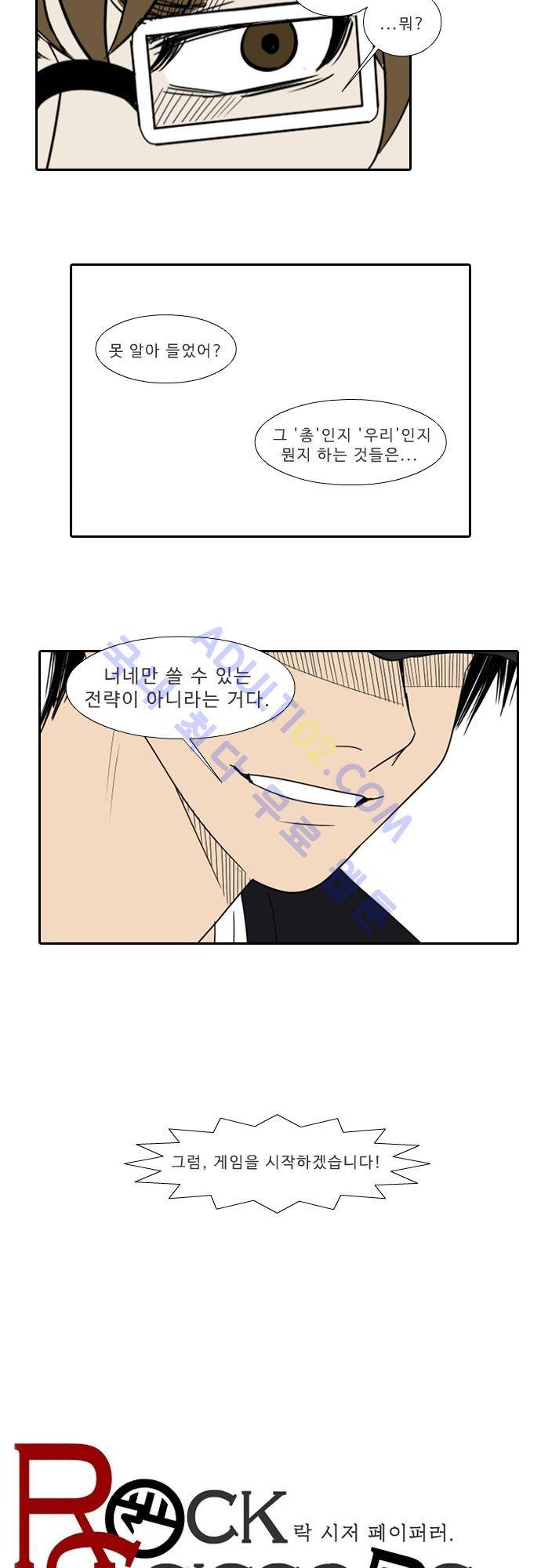 락 시저 페이퍼러 92화 - 약육강식 탄기 (44) 5