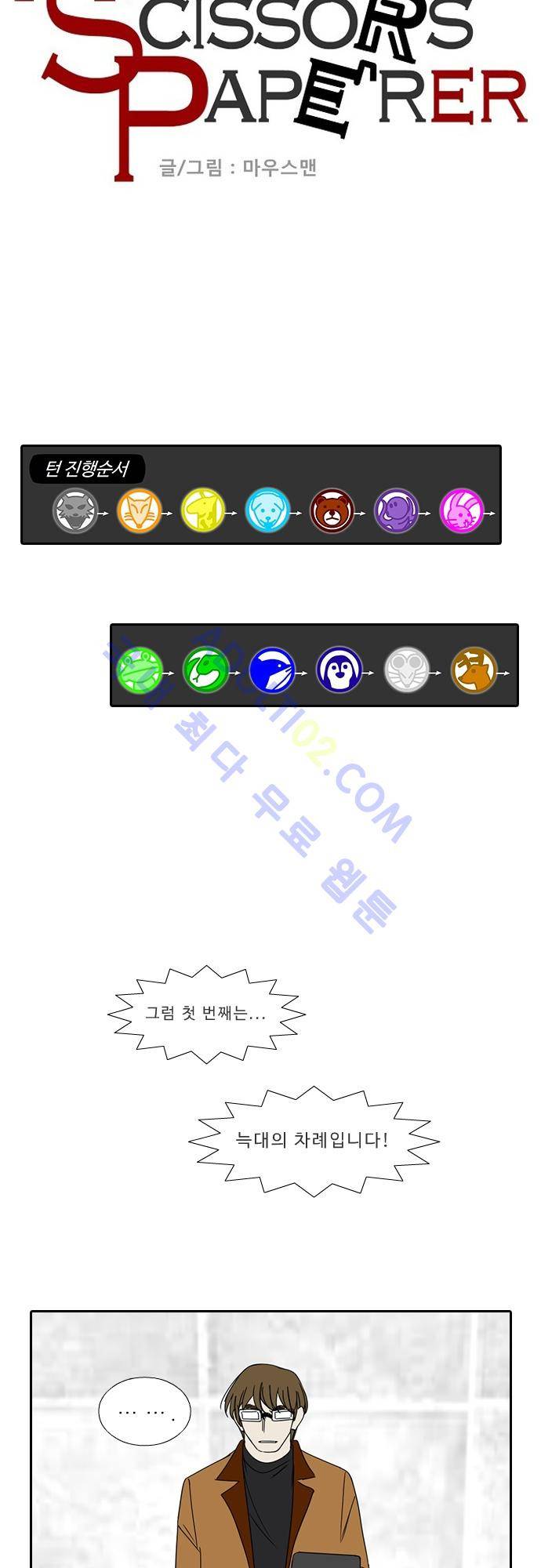 락 시저 페이퍼러 92화 - 약육강식 탄기 (44) 6