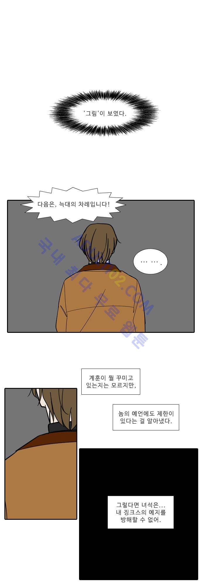 락 시저 페이퍼러 102화 - 약육강식 탄기 (54) 1