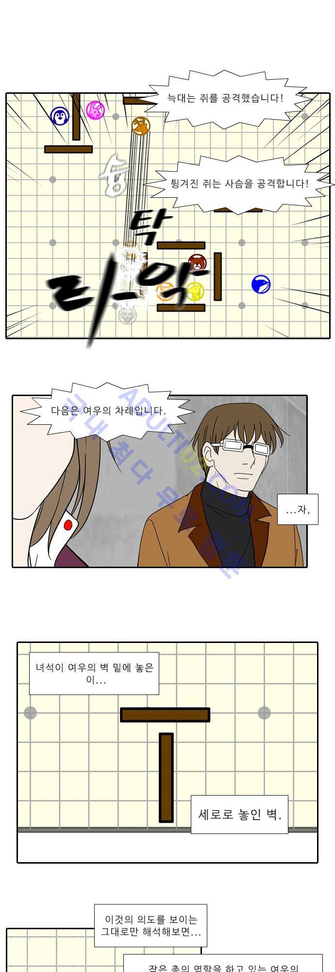 락 시저 페이퍼러 102화 - 약육강식 탄기 (54) 2