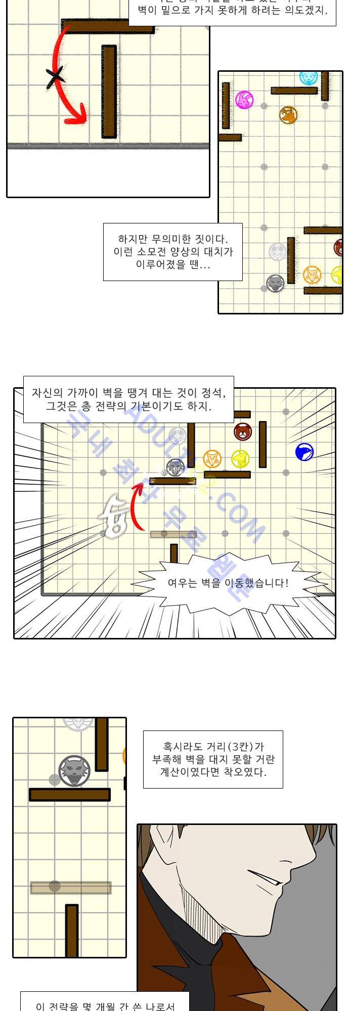 락 시저 페이퍼러 102화 - 약육강식 탄기 (54) 3