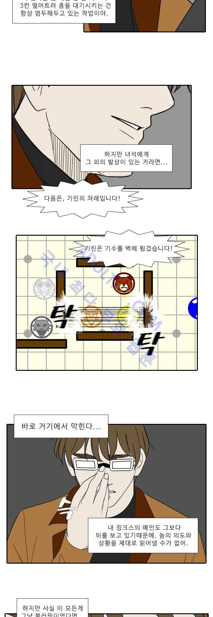 락 시저 페이퍼러 102화 - 약육강식 탄기 (54) 4
