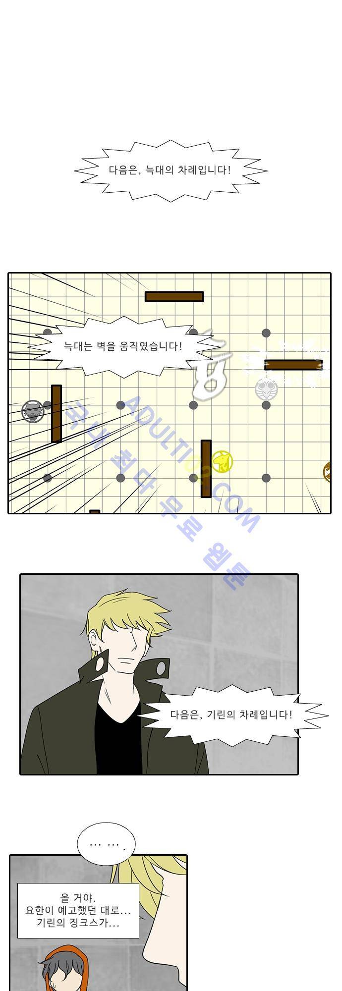 락 시저 페이퍼러 112화 - 약육강식 탄기 (64) 1