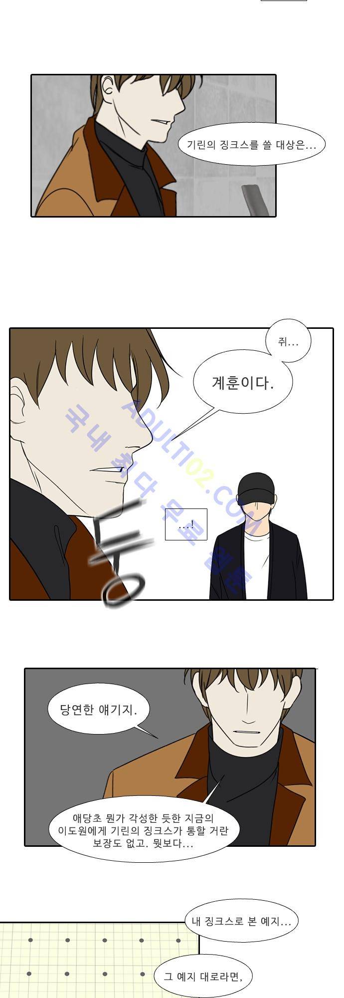 락 시저 페이퍼러 112화 - 약육강식 탄기 (64) 3