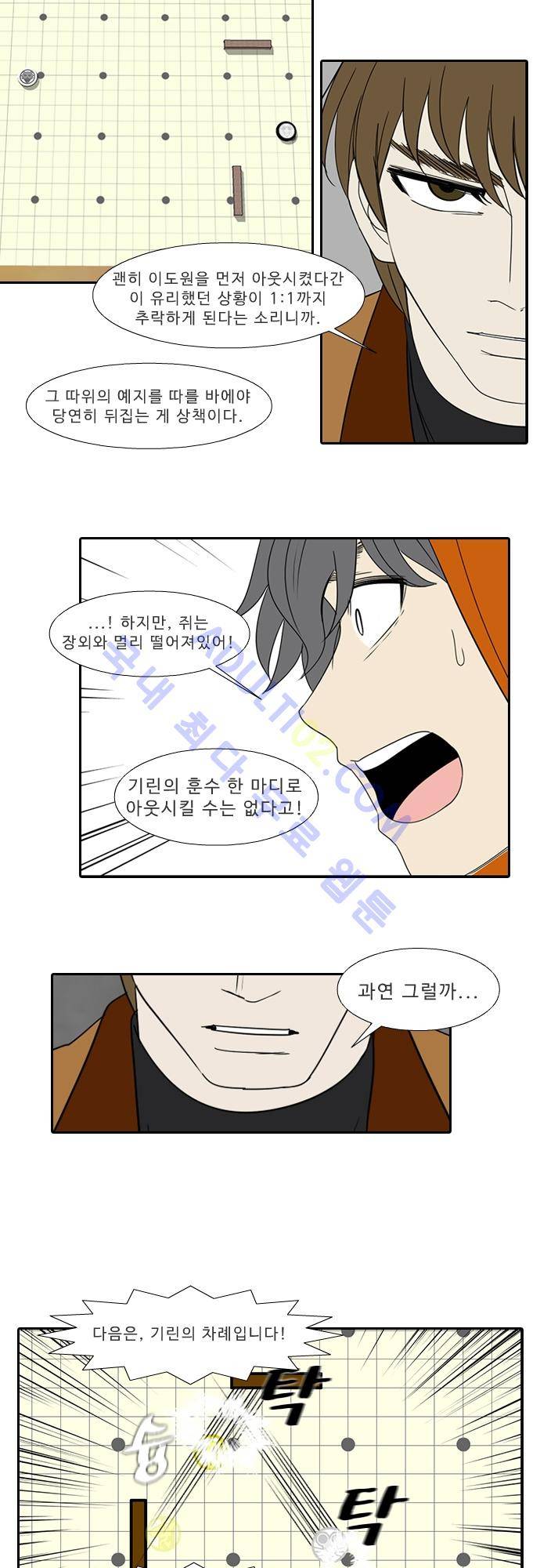 락 시저 페이퍼러 112화 - 약육강식 탄기 (64) 4