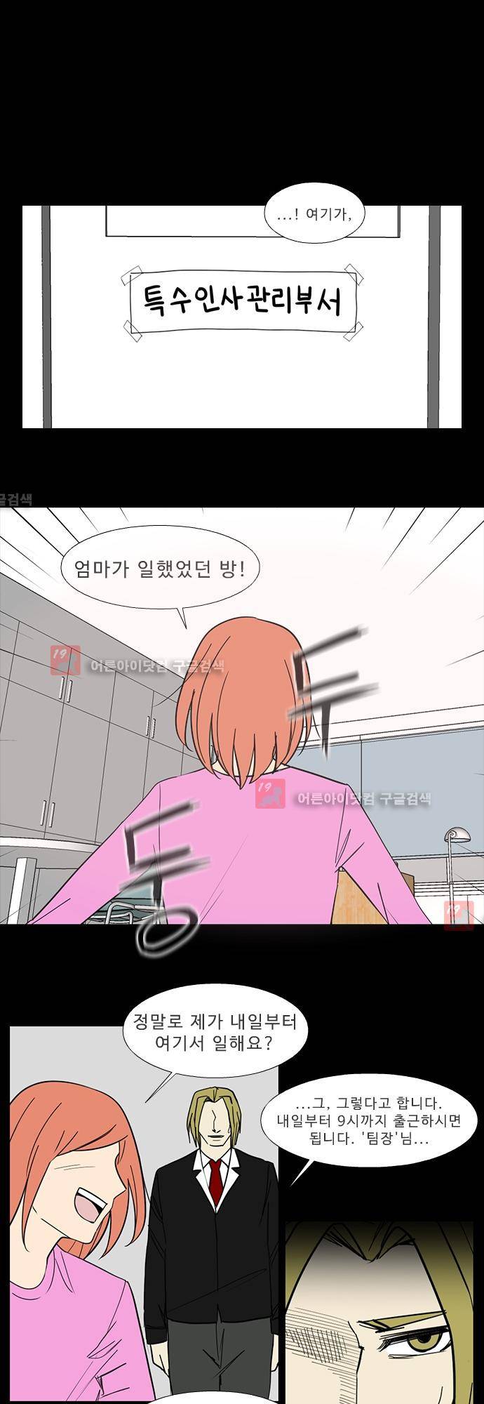락 시저 페이퍼러 122화 - 외전: 이다인 (3) 1