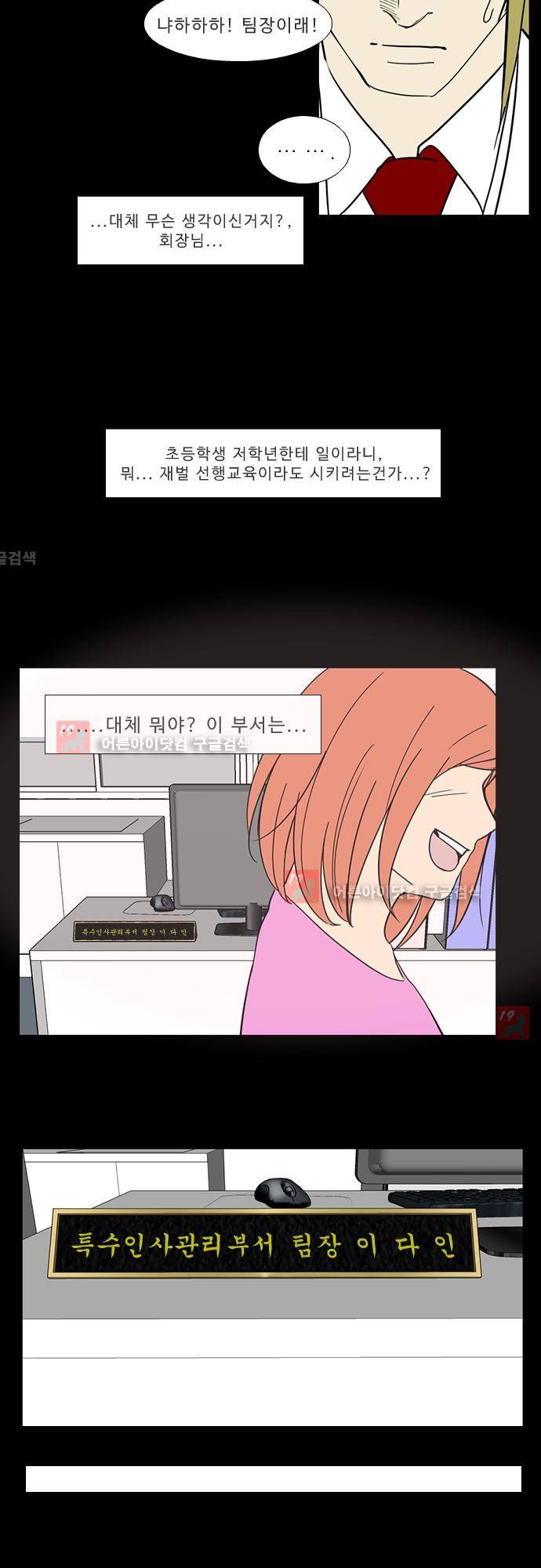락 시저 페이퍼러 122화 - 외전: 이다인 (3) 2