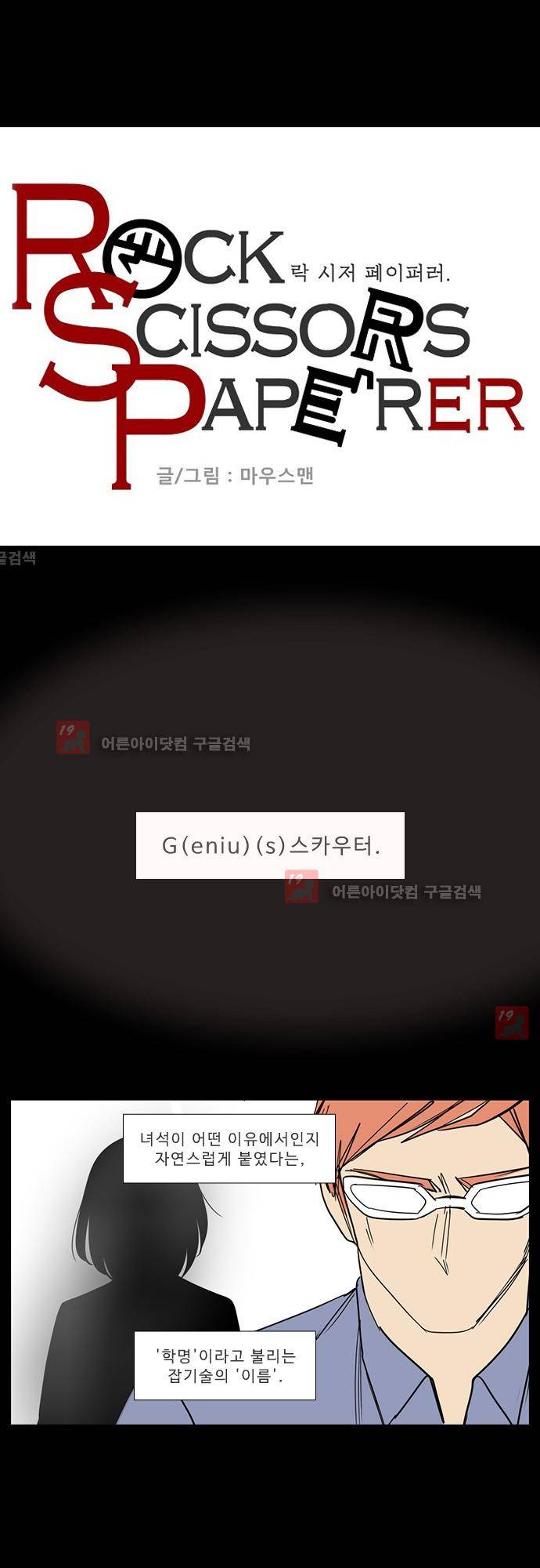 락 시저 페이퍼러 122화 - 외전: 이다인 (3) 3