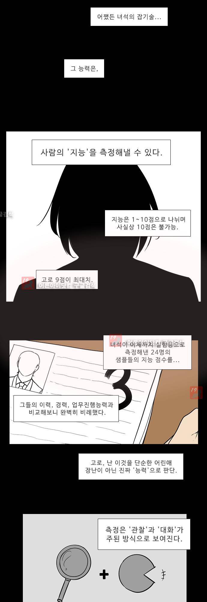 락 시저 페이퍼러 122화 - 외전: 이다인 (3) 4