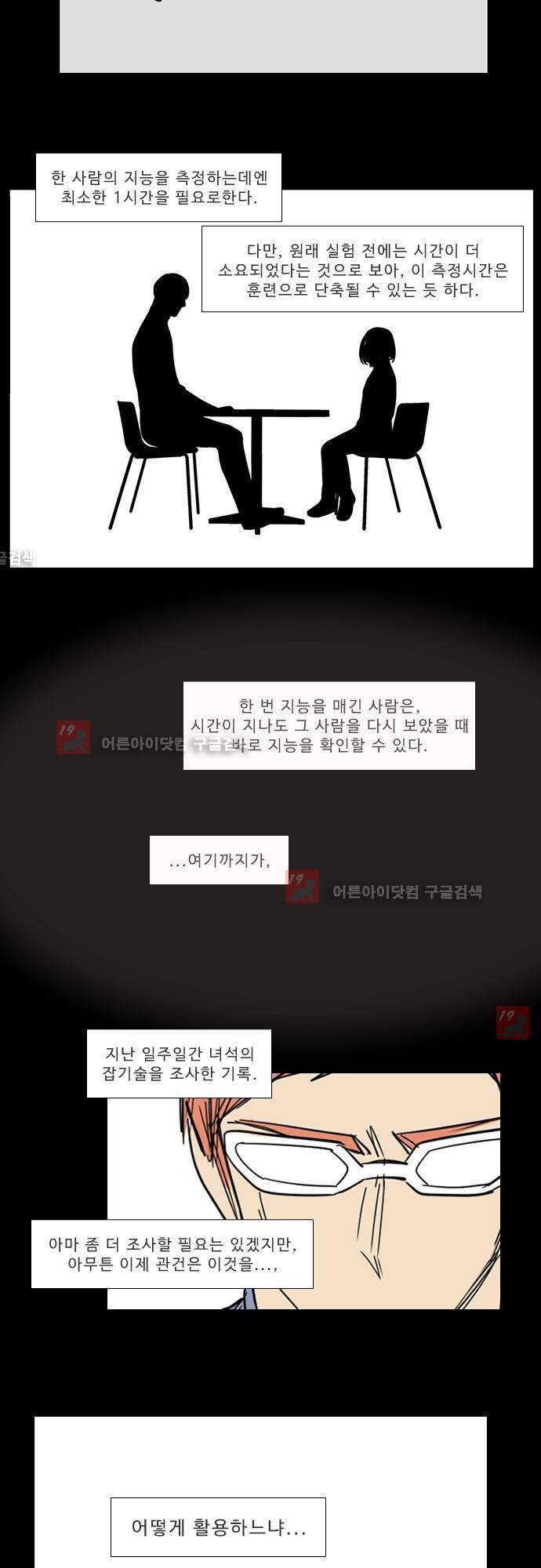 락 시저 페이퍼러 122화 - 외전: 이다인 (3) 5